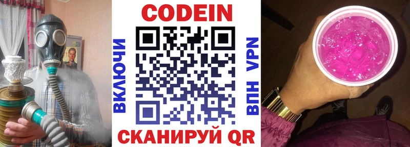 Codein напиток Lean (лин) Белинский